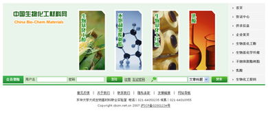 生物基材料领航未来 定制专业化工网站，连接全球市场