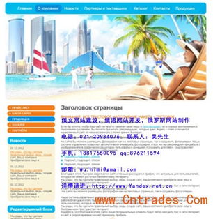 上海俄罗斯企业网站开发 融合俄罗斯本土风格的设计之道