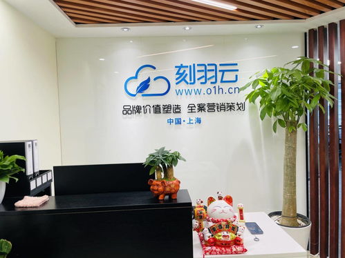 全案营销新征途，刻羽云上海公司正式启航
